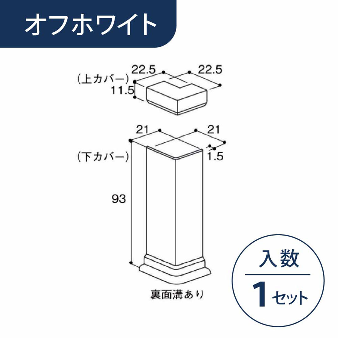 出隅 幅木カバー用 オフホワイト HBCDFW【ケース販売】1セット入 リフォームカバー工法 フクビ化学工業