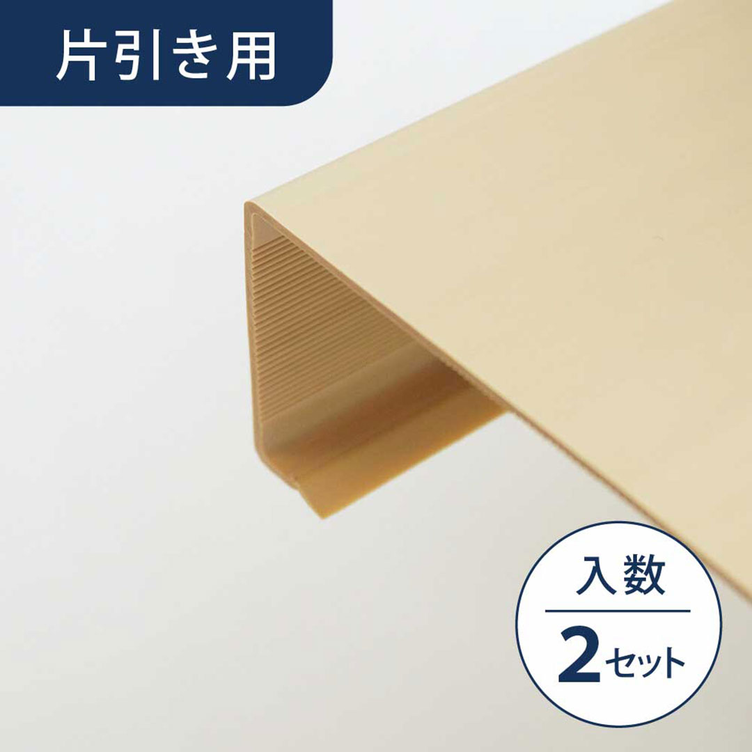 敷居カバー（片引き用）ウッドベージュ SCK2WBG【ケース販売】2セット入 リフォームカバー工法 フクビ化学工業