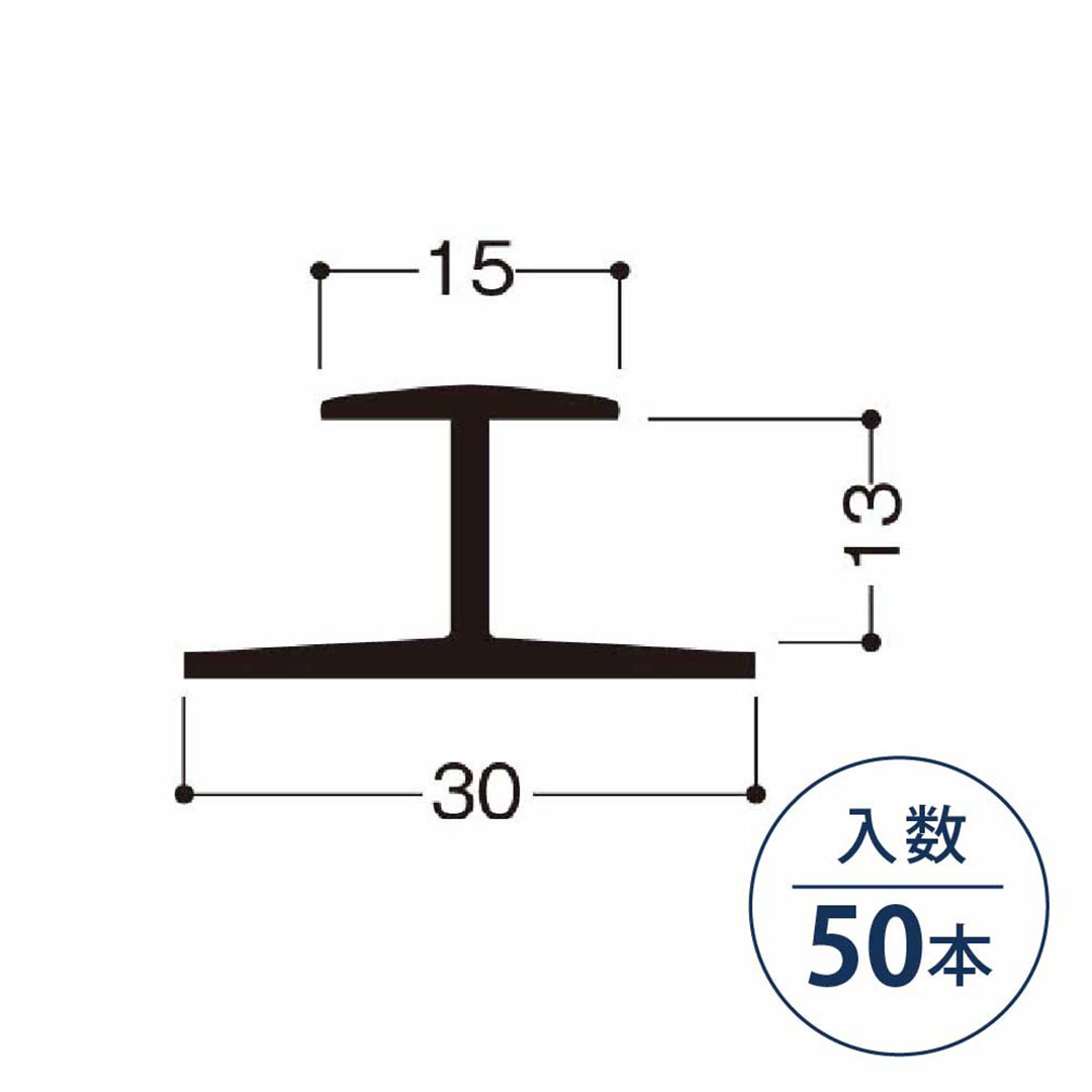 ボード用サッシ エ型 12.5㎜ BE12【ケース販売】50本入 フクビ化学工業
