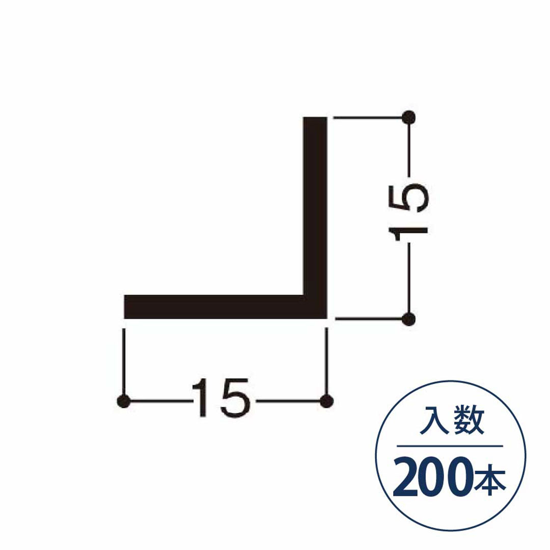 アングル 15×15×1.2（mm）15X12-W【ケース販売】200本入 フクビ化学工業