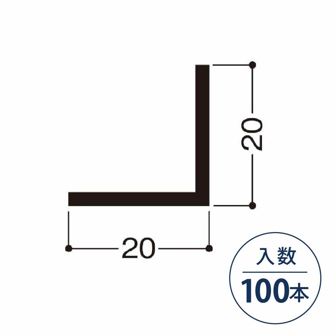 アングル 20×20×1.5（mm）20X15-W【ケース販売】100本入 フクビ化学工業