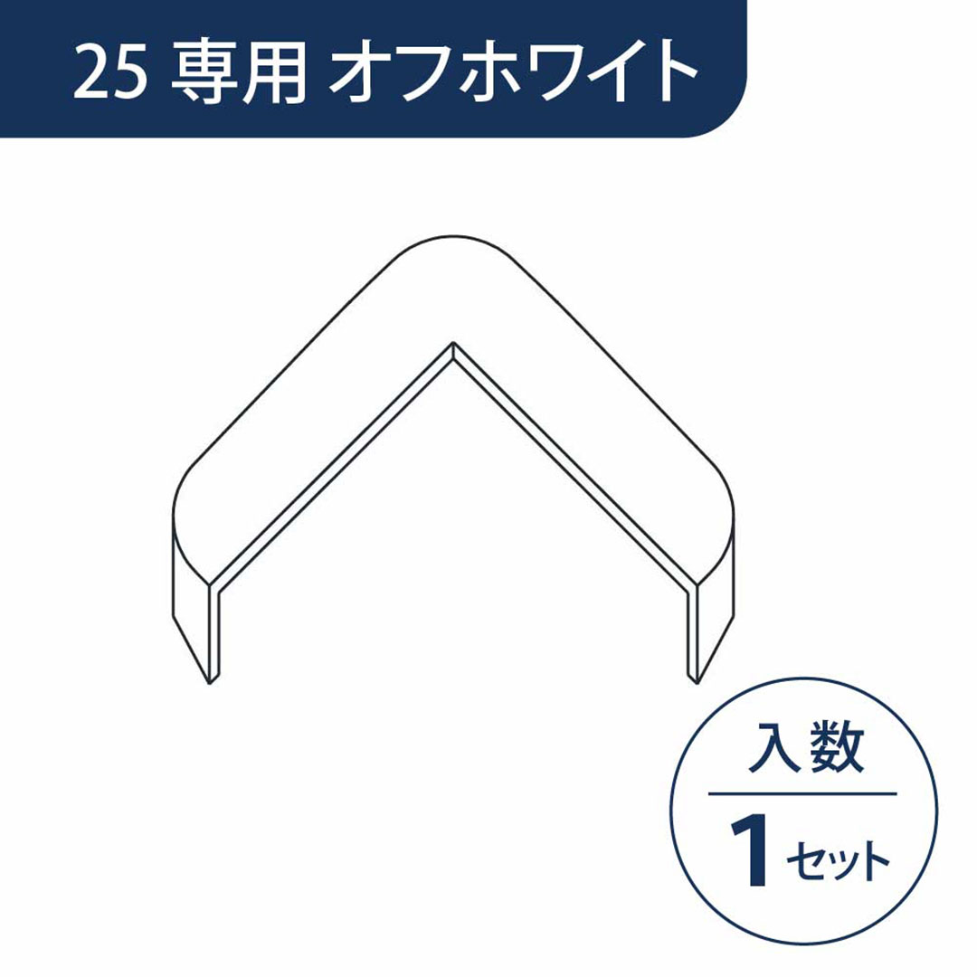 キャップ カドマモール25専用 オフホワイト KMC2FW【ケース販売】1セット入 フクビ化学工業