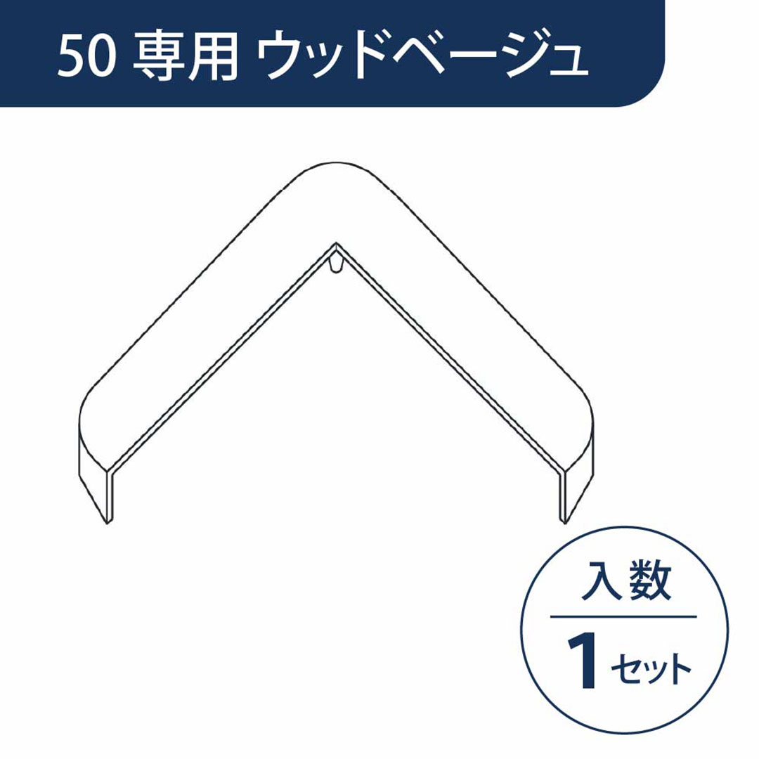キャップ カドマモール50専用 ウッドベージュ KMC5WBG【ケース販売】1セット入 フクビ化学工業
