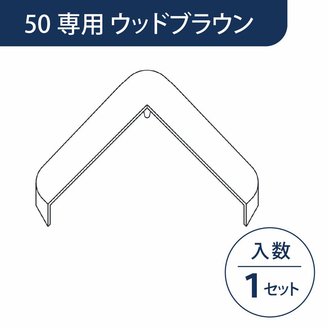 キャップ カドマモール50専用 ウッドブラウン KMC5WB【ケース販売】1セット入 フクビ化学工業