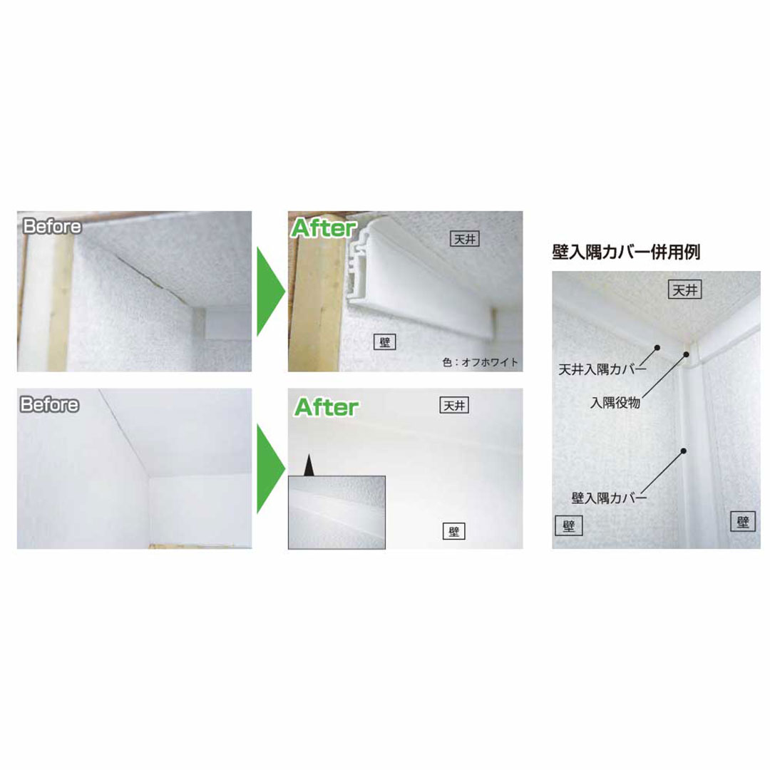 天井入隅カバー TCC2FW【ケース販売】50本入 リフォームカバー工法 フクビ化学工業