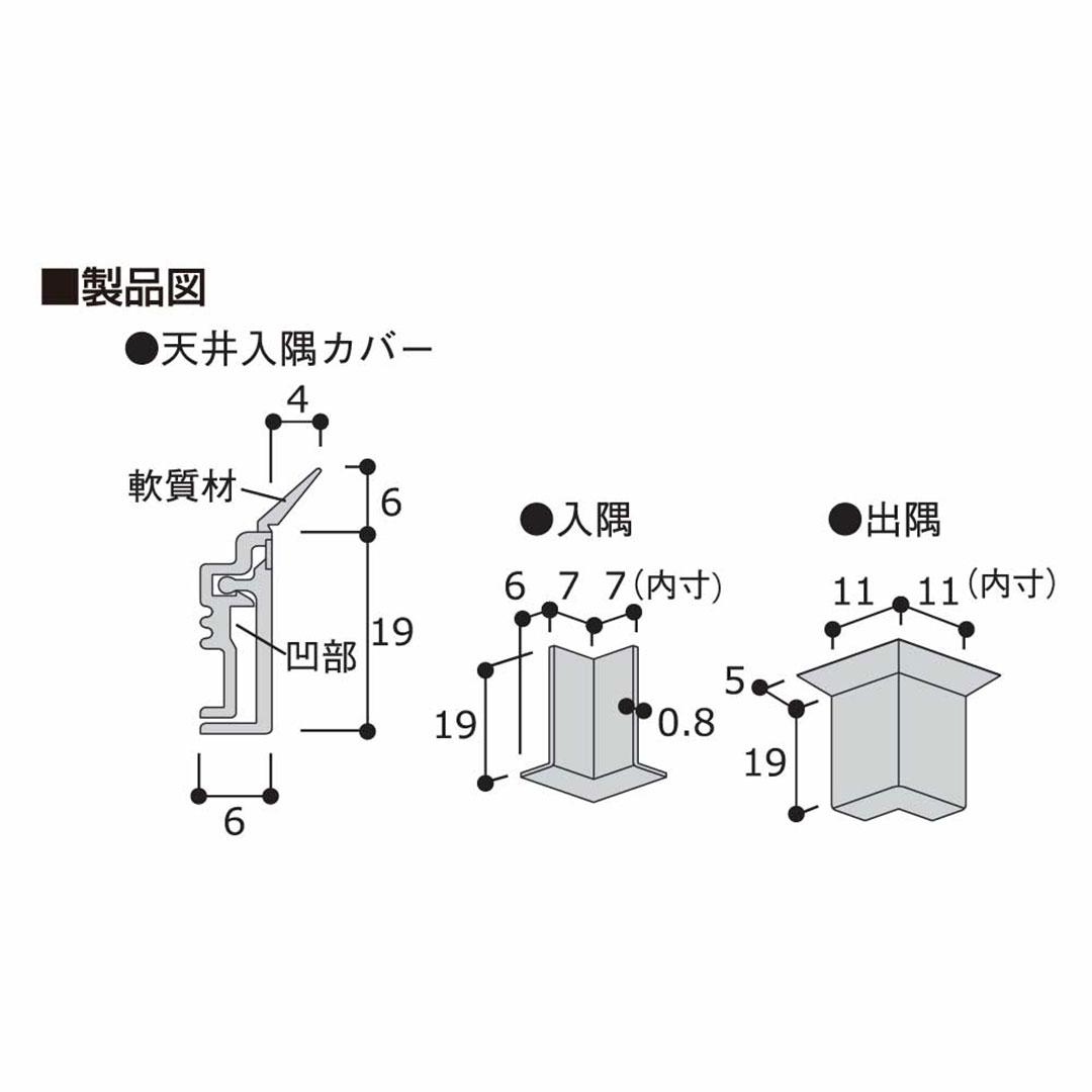 天井入隅カバー TCC2FW【ケース販売】50本入 リフォームカバー工法 フクビ化学工業