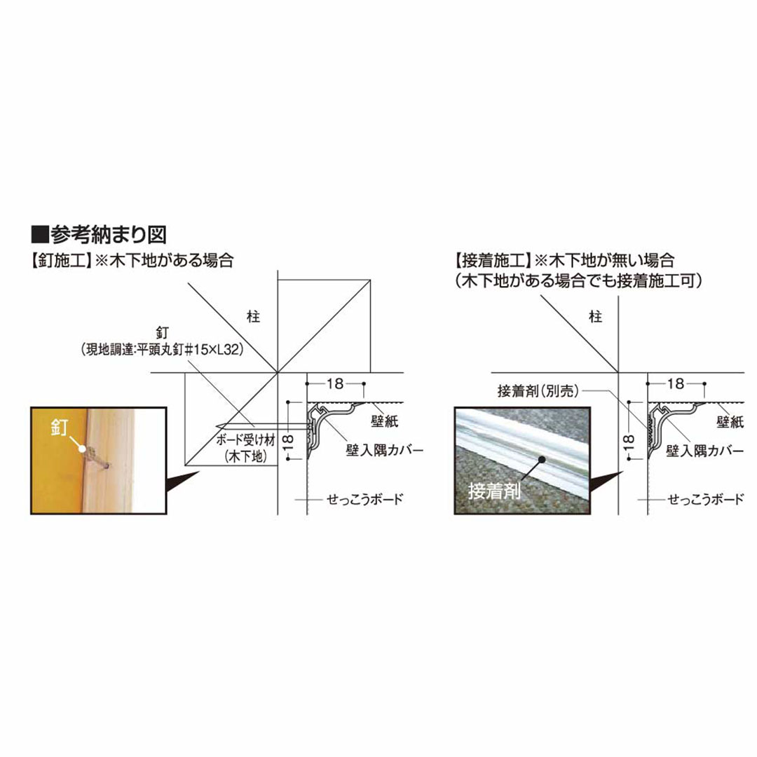 壁入隅カバー オフホワイト KCCVW【ケース販売】40本入 リフォームカバー工法 フクビ化学工業