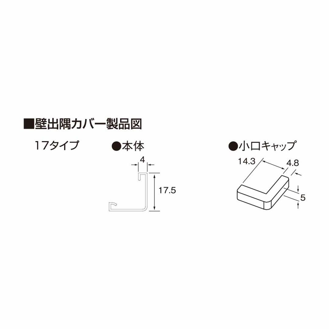 壁出隅カバー17 ウッドベージュ KDC1WBG【ケース販売】50本入 リフォームカバー工法 フクビ化学工業