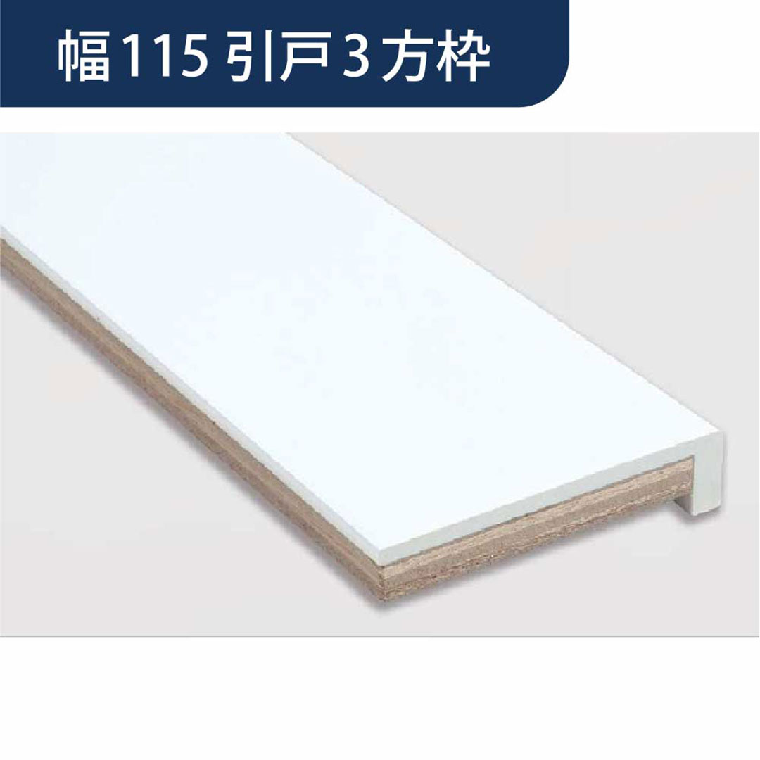 樹脂開口枠 引戸 UR115-3方枠HW UR11S23【ケース販売】1セット入 樹脂枠 浴室建材 フクビ化学工業
