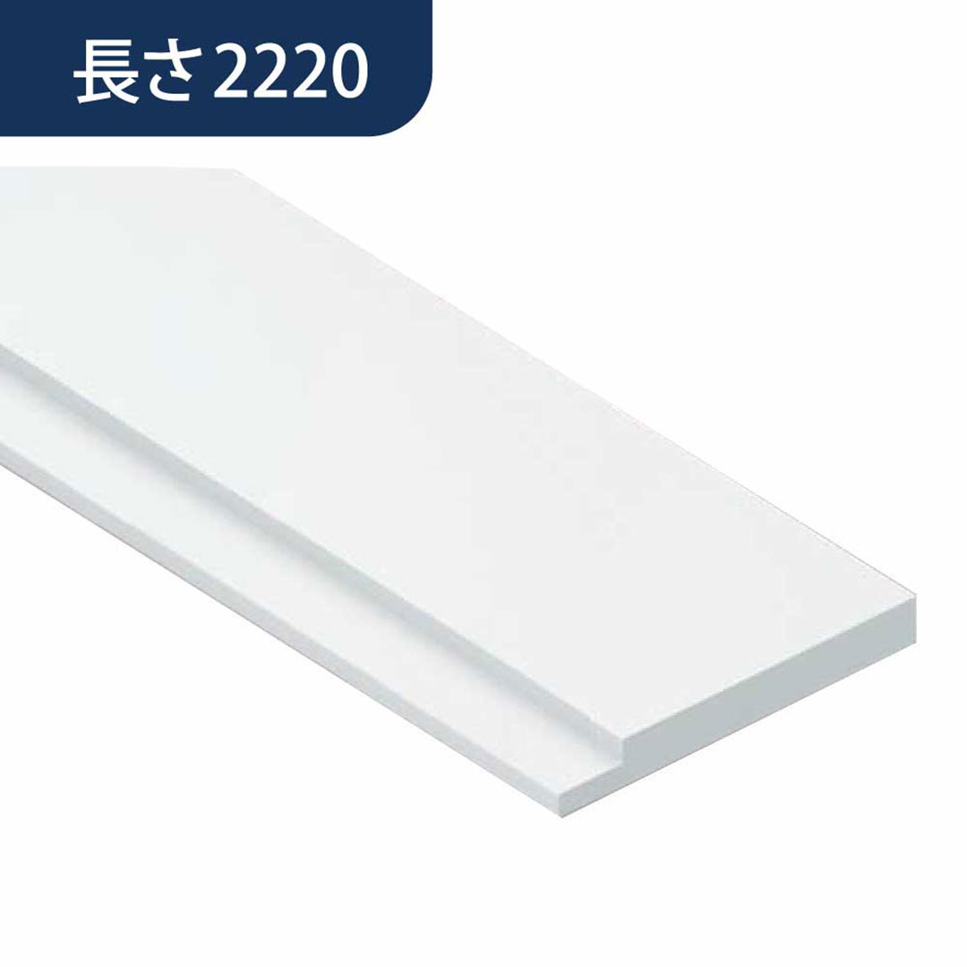 FSタイプ 単品 FS-165 UB枠 長さ2220 FS1622W ツヤ消しホワイト フクビ化学工業 FUKUVI