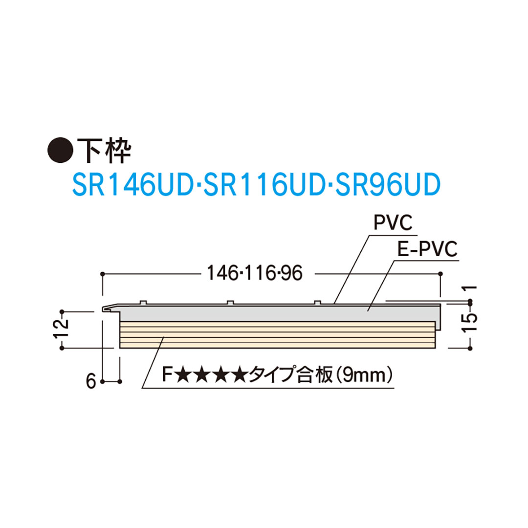 樹脂開口枠 UB枠 SR-96UD 下枠 長さ834 SR9U8 樹脂枠 浴室建材 フクビ化学工業