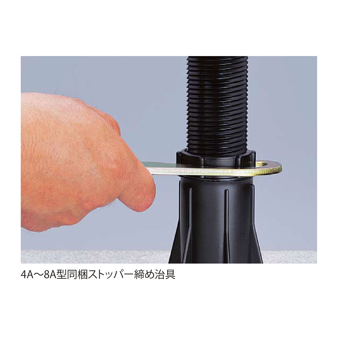 ストッパー締め治具 4A型～8A型専用 PMD フクビ化学工業 FUKUVI