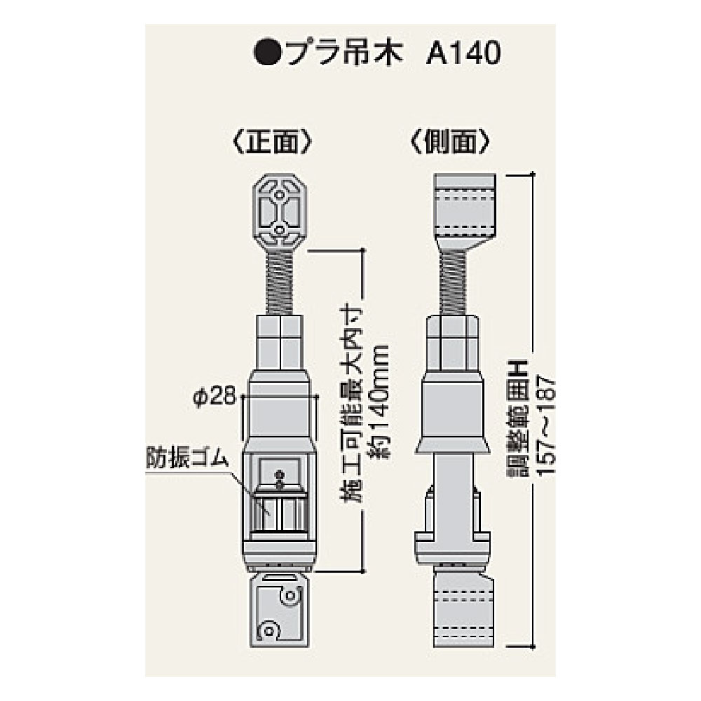 プラ吊木A140 PTA140【ケース販売】40個入 防振 簡単施工 耐久性 樹脂 吊木 住宅金融支援機構 フクビ
