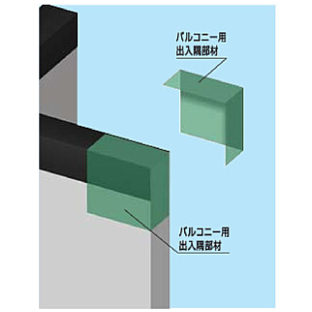 ウェザータイト バルコニー用 組合せタイプ 出入隅部材 WTBD【ケース販売】20個入 防水 壁厚 フクビ
