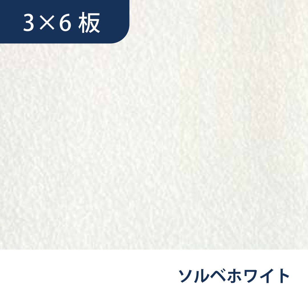 ウォーリアＷ-DP WDP6SW 3×6 910×1,820（mm）ソルベホワイト フクビ化学工業 FUKUVI 壁装材 不燃壁建材 壁パネル