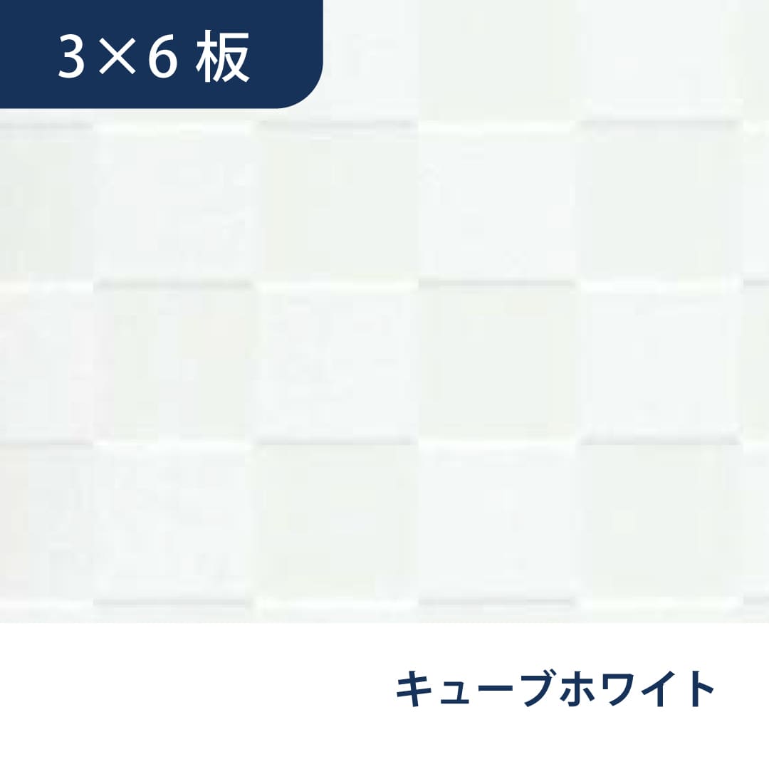 ウォーリアＷ-DP WDP6CW 3×6 910×1,820（mm）キューブホワイト フクビ化学工業 FUKUVI 壁装材 不燃壁建材 壁パネル
