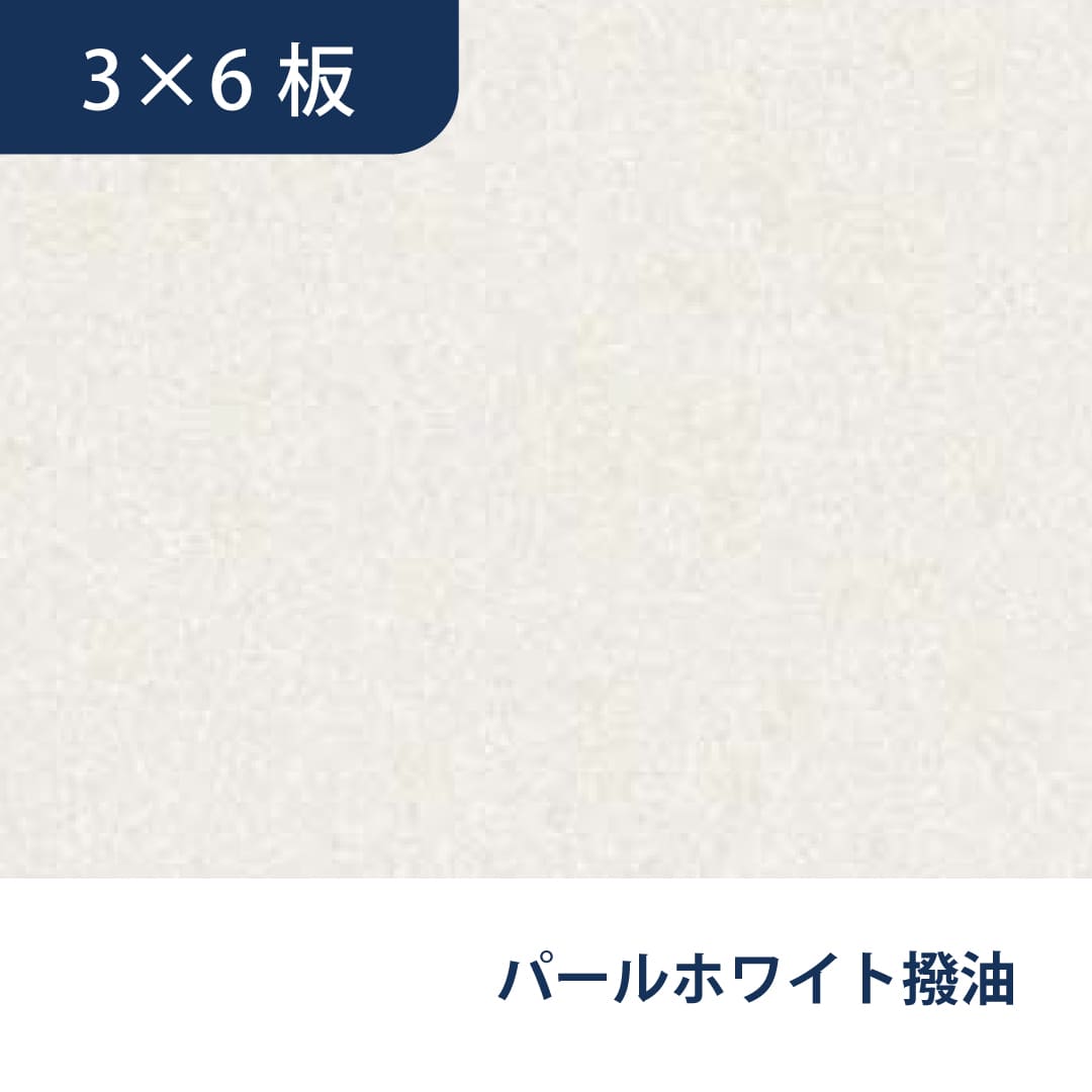 ウォーリアＷ-DP 撥油タイプ WDPX6PW 3×6 910×1,820（mm）パールホワイト フクビ化学工業 FUKUVI 壁装材 不燃壁建材 壁パネル