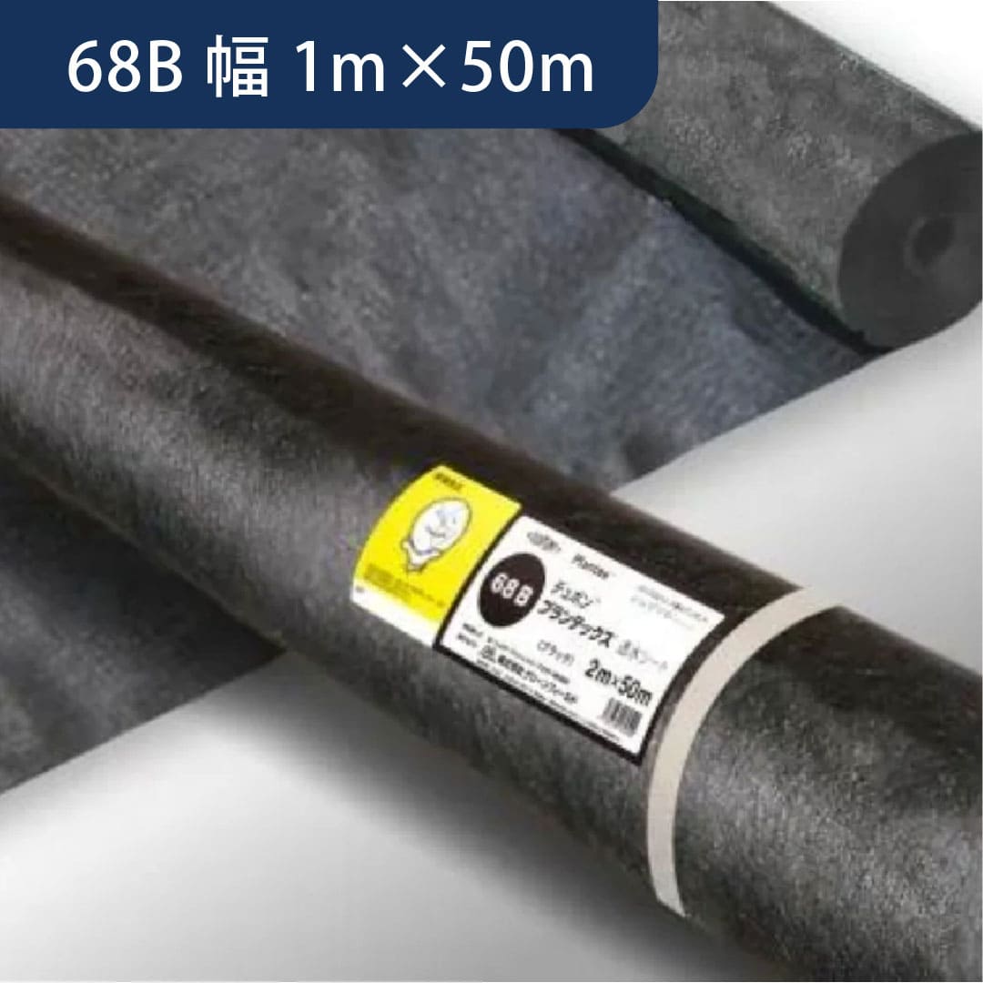 防草シート プランテックス 68B 幅1m×50m 黒 PT-68B1.0 デュポン グリーンフィールド(法人限定)