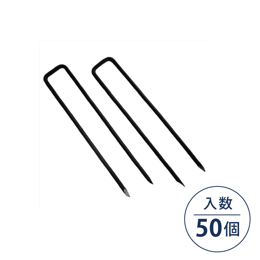 人工芝 リアリーターフ 専用ピン 150mm【ケース販売】50本入 RET-P150B-50 グリーンフィールド（法人限定）