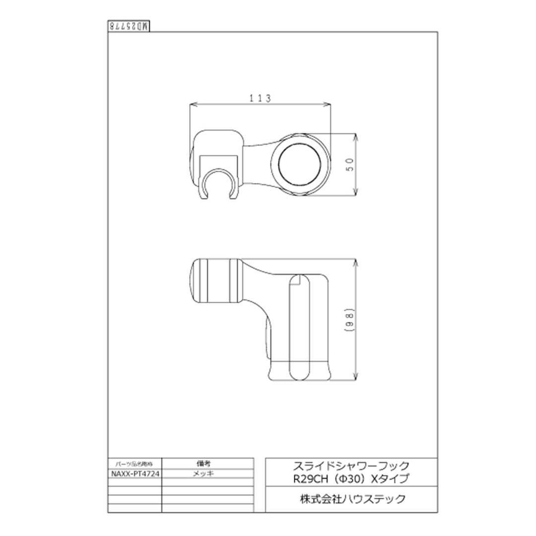 スライドシャワーフック R29CH(φ30) Xタイプ NAXX-PT4724 浴室 ハウステック