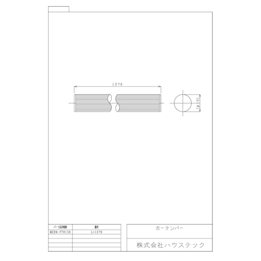 カーテンバー L1076 MSBN-PT6128 浴室 仕切り ハウステック