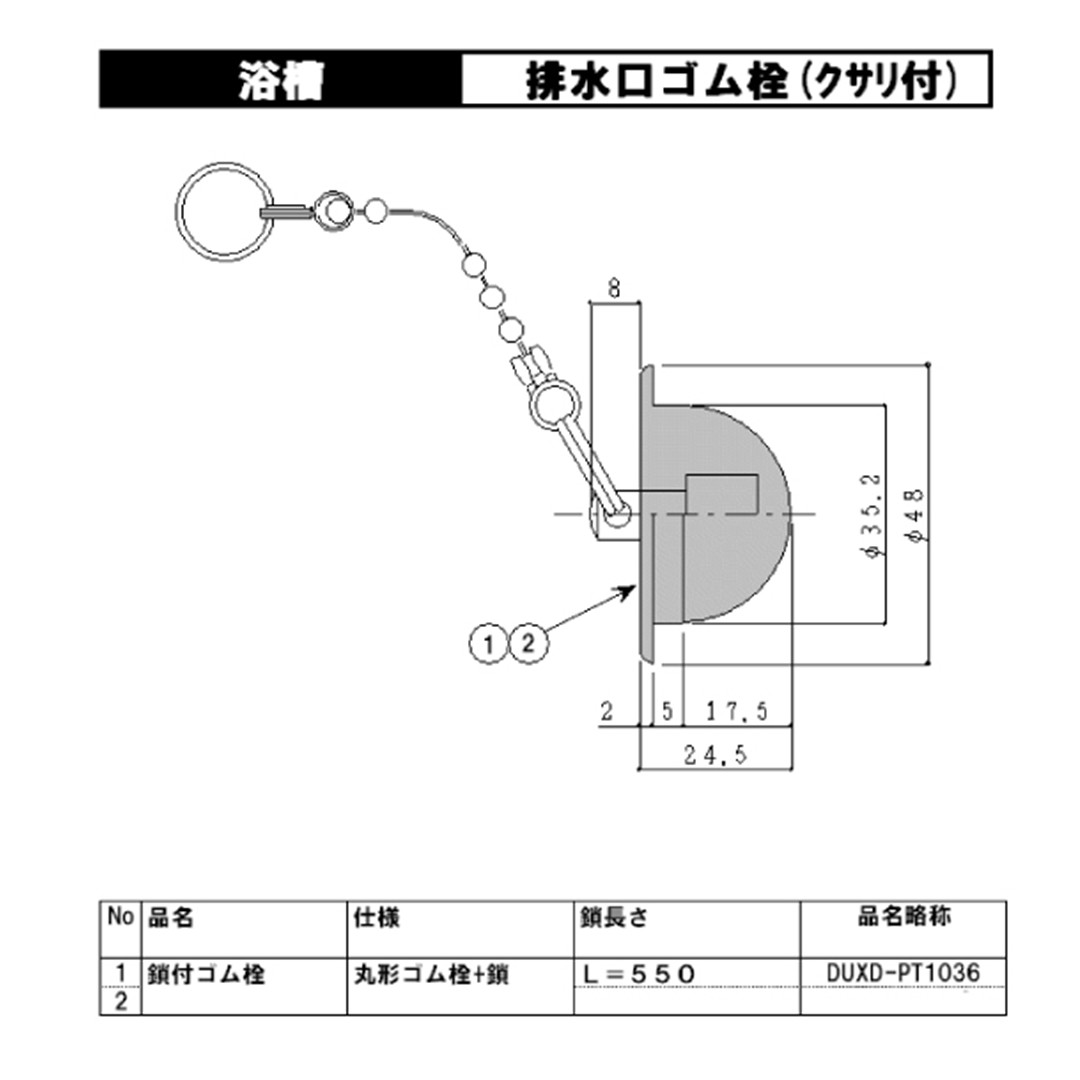 ゴム栓(径35) DUXD-PT1036  浴槽 お風呂 丸型 ハウステック