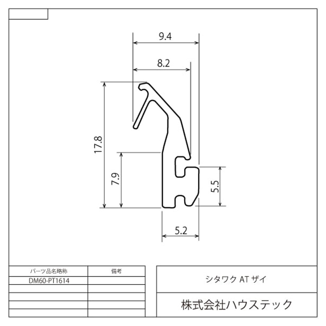 下枠AT材 DM60-PT1614 浴室 ドア下 パッキン 水除け ハウステック