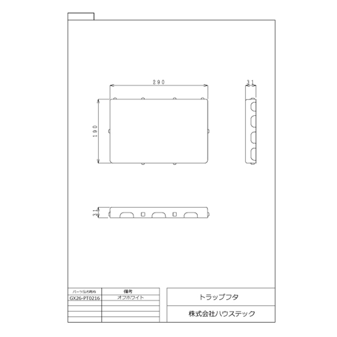 トラップフタ GX26-PT0216 お風呂 洗い場 目皿 ハウステック
