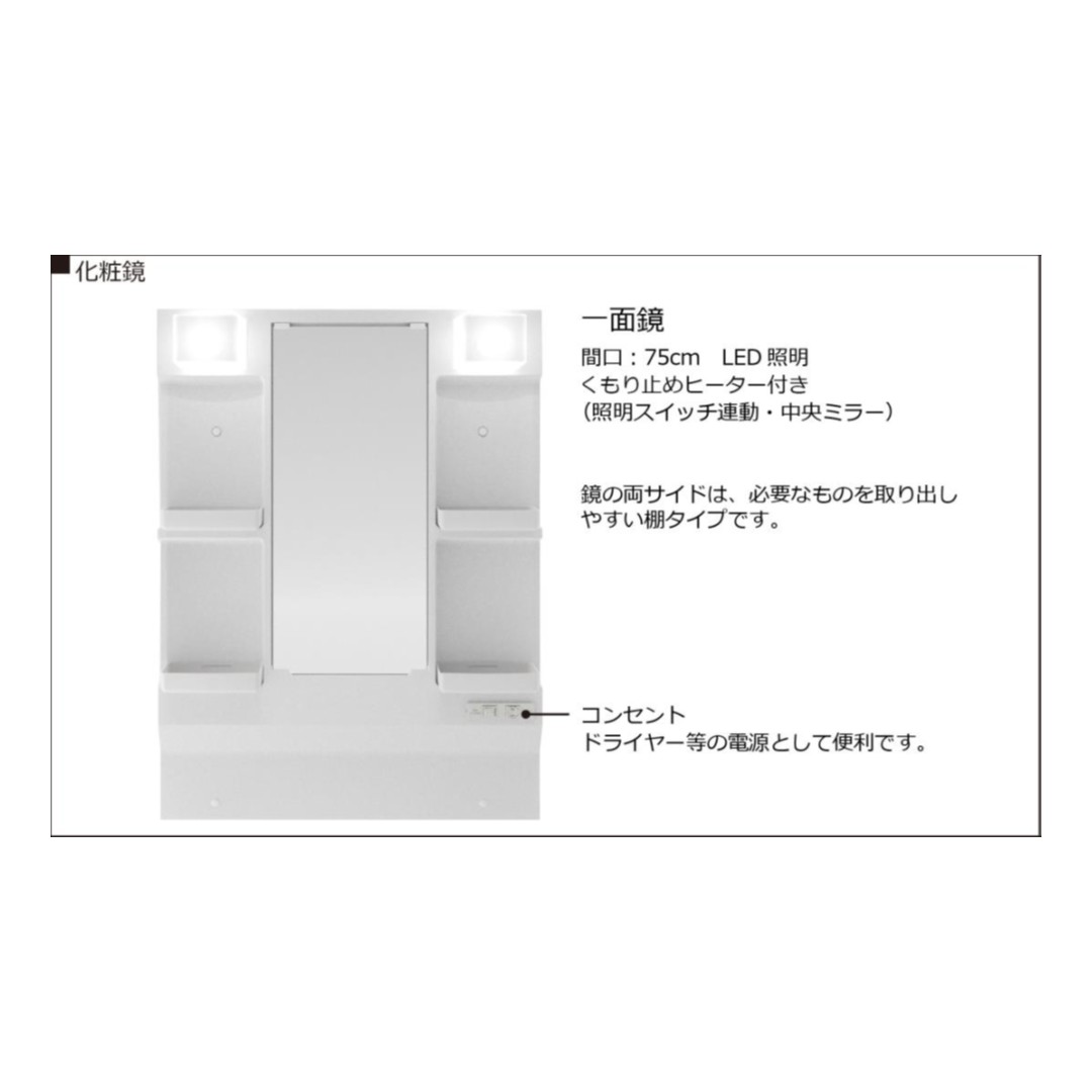 洗面化粧台 HVシリーズ W750 開き扉 一面鏡 セット くもり止め付 ホワイト ハウステック