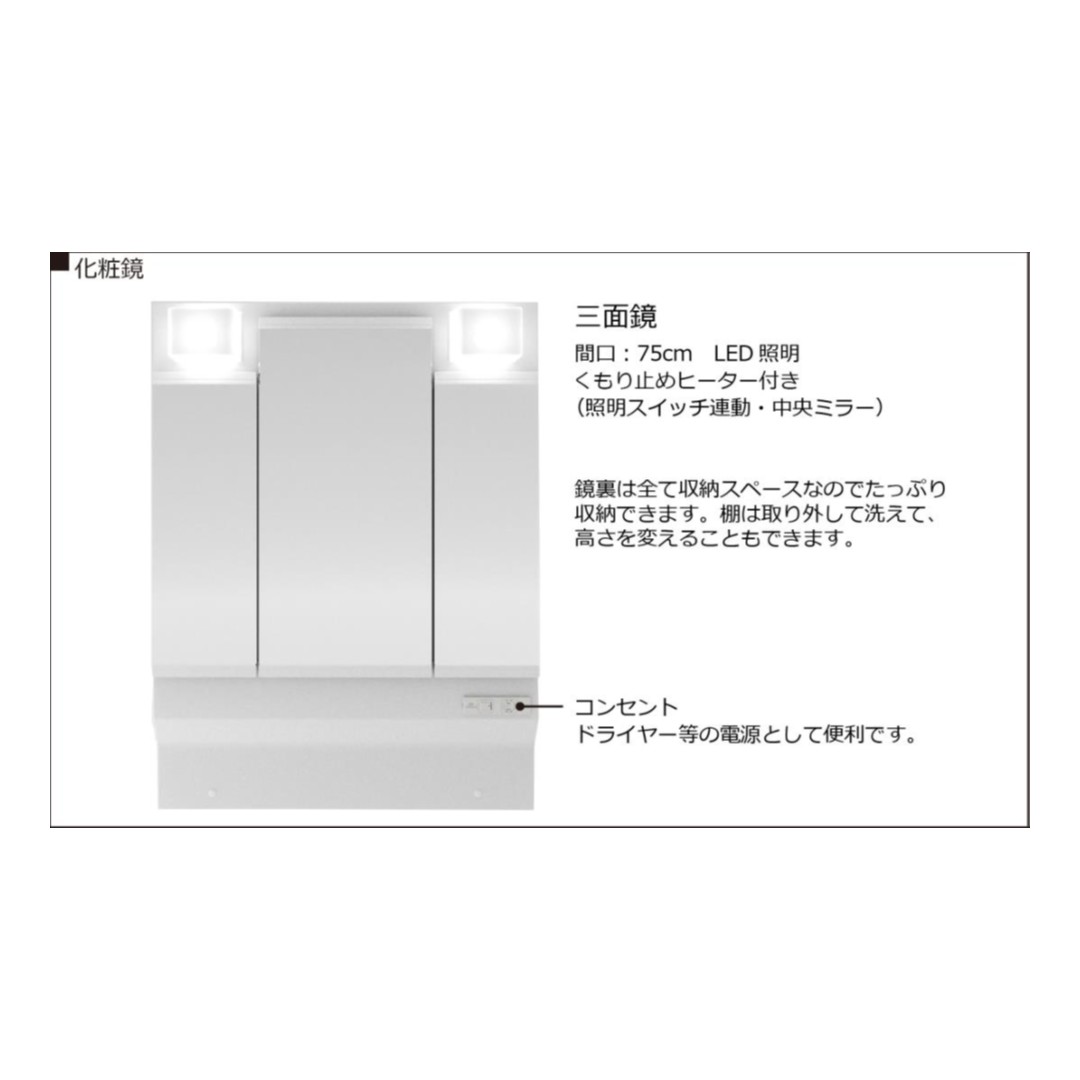 洗面化粧台 HVシリーズ W750 開き扉 三面鏡 セット くもり止め付 ホワイト ハウステック