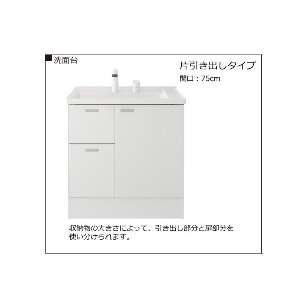 洗面化粧台 HVシリーズ W750 片引き出し 一面鏡 セット くもり止め付 ホワイト ハウステック