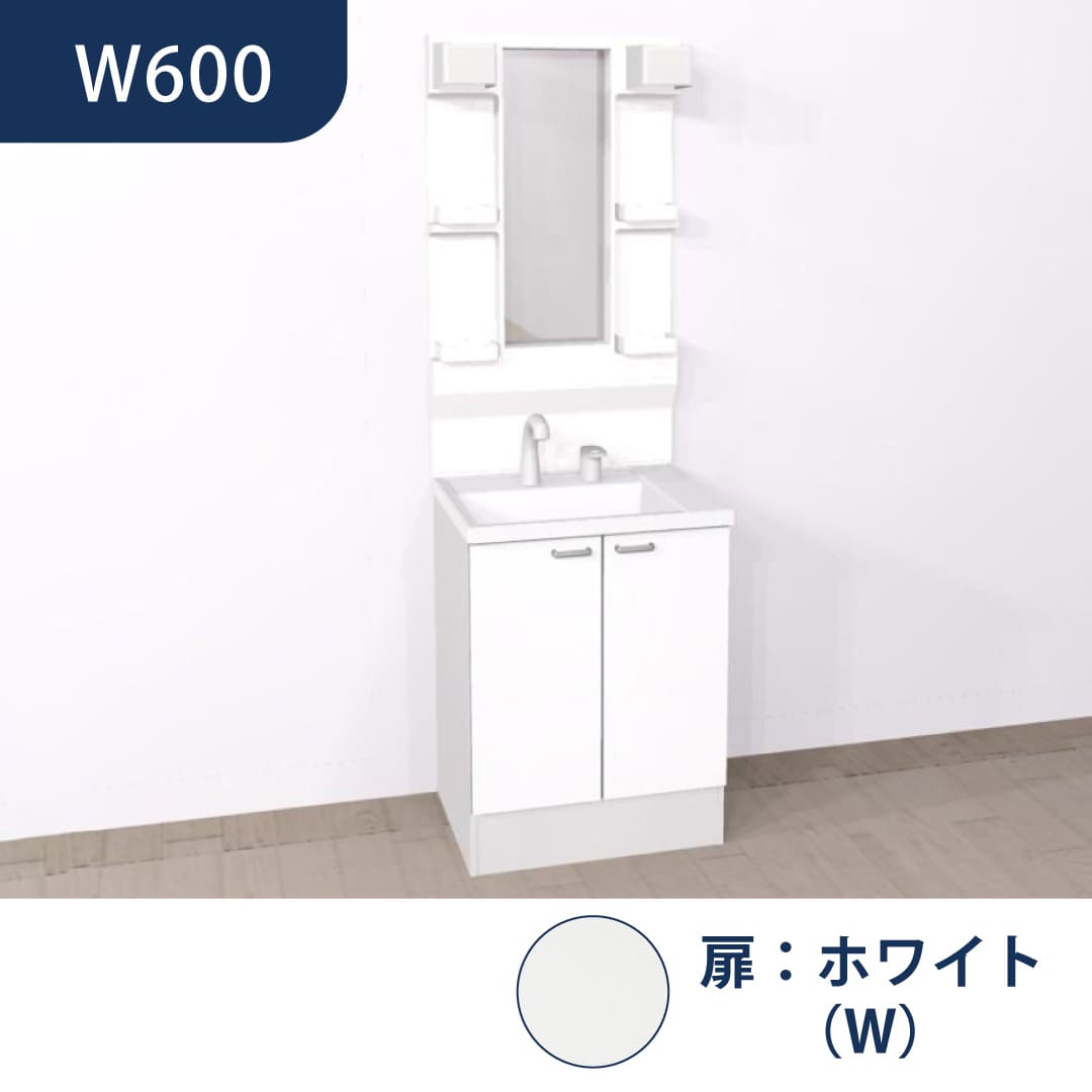 洗面化粧台 HVシリーズ W600 開き扉 一面鏡 セット くもり止め付 ホワイト ハウステック