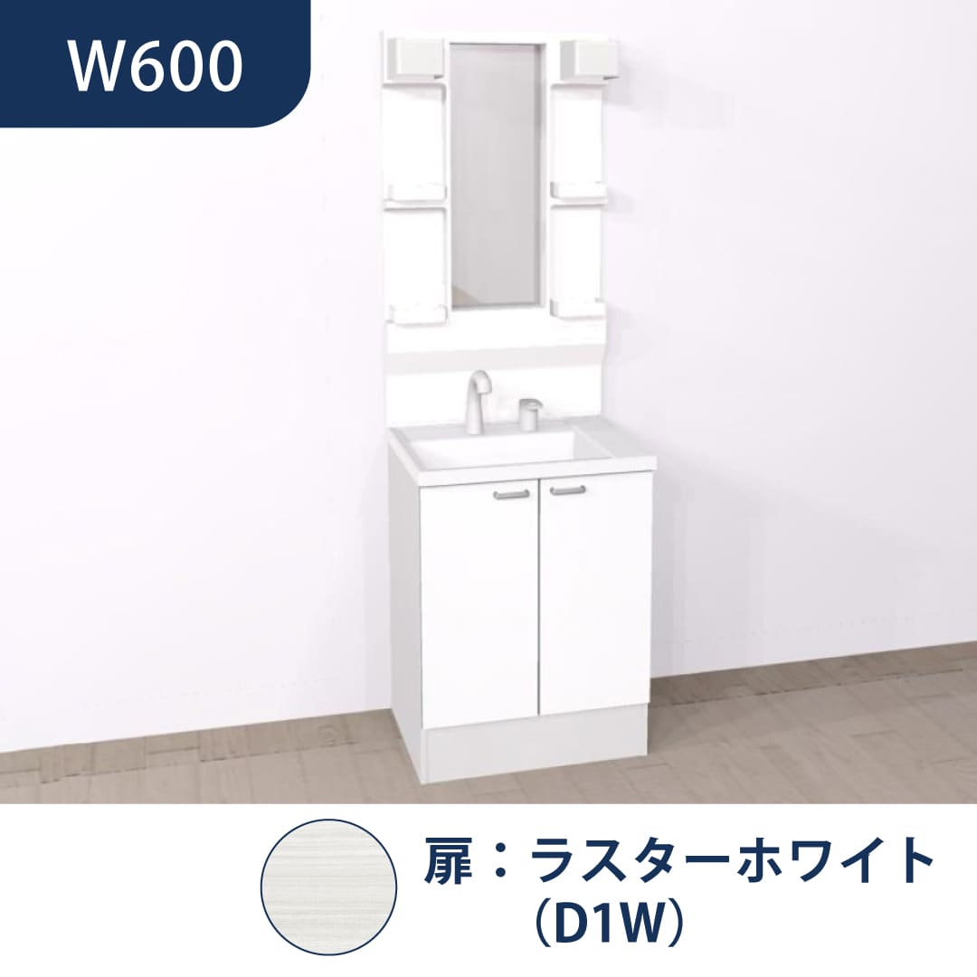 洗面化粧台 HVシリーズ W600 開き扉 一面鏡 セット くもり止め付 ラスターホワイト ハウステック