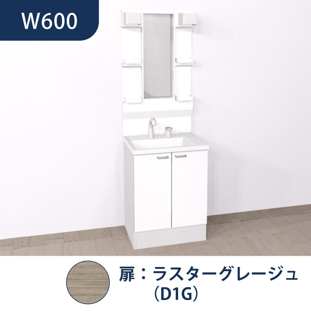 洗面化粧台 HVシリーズ W600 開き扉 一面鏡 セット くもり止め付 ラスターグレージュ ハウステック