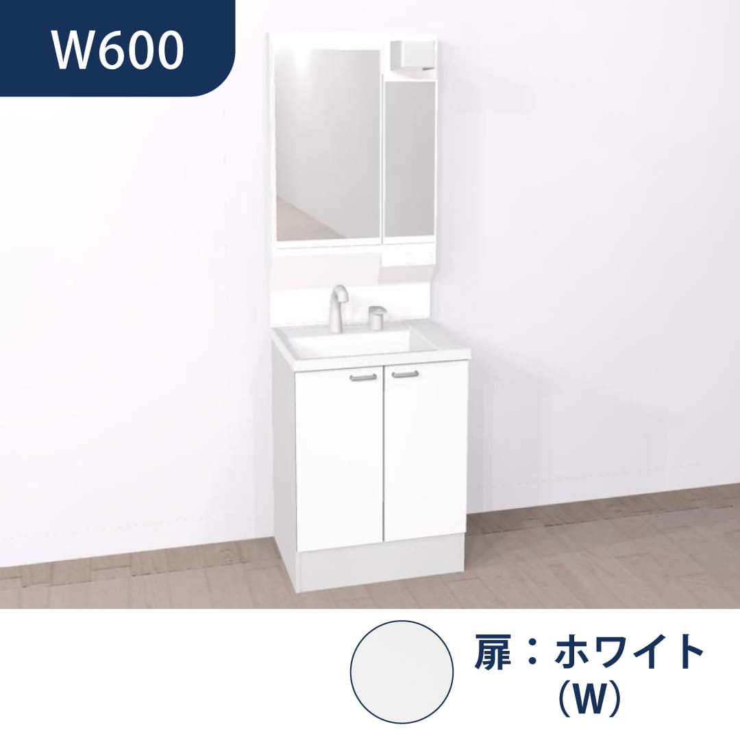 洗面化粧台 HVシリーズ W600 開き扉 二面鏡 セット くもり止め付 ホワイト ハウステック