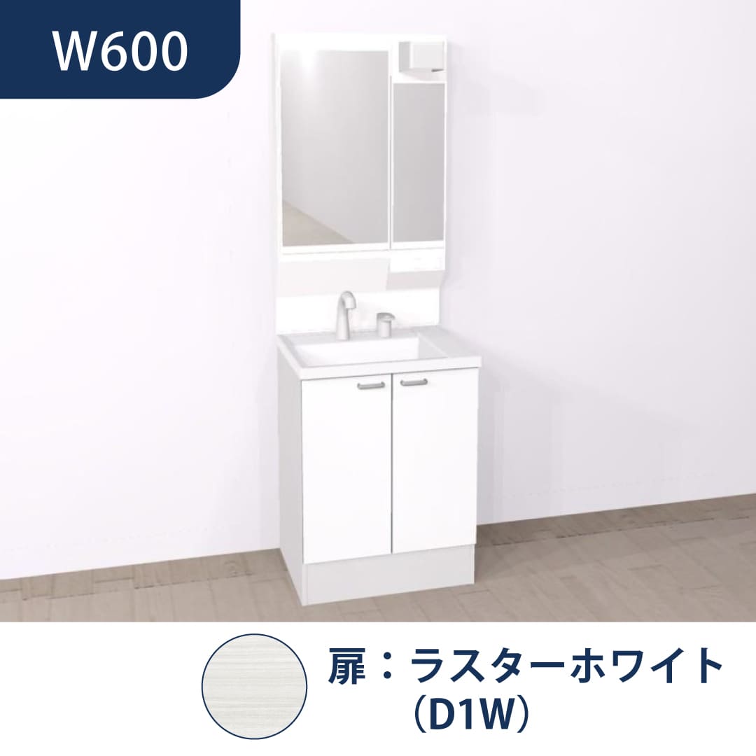 洗面化粧台 HVシリーズ W600 開き扉 二面鏡 セット くもり止め付 ラスターホワイト ハウステック
