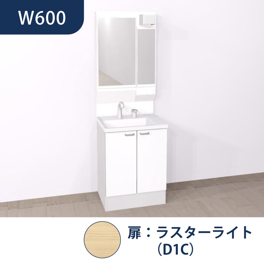 洗面化粧台 HVシリーズ W600 開き扉 二面鏡 セット くもり止め付 ラスターライト ハウステック