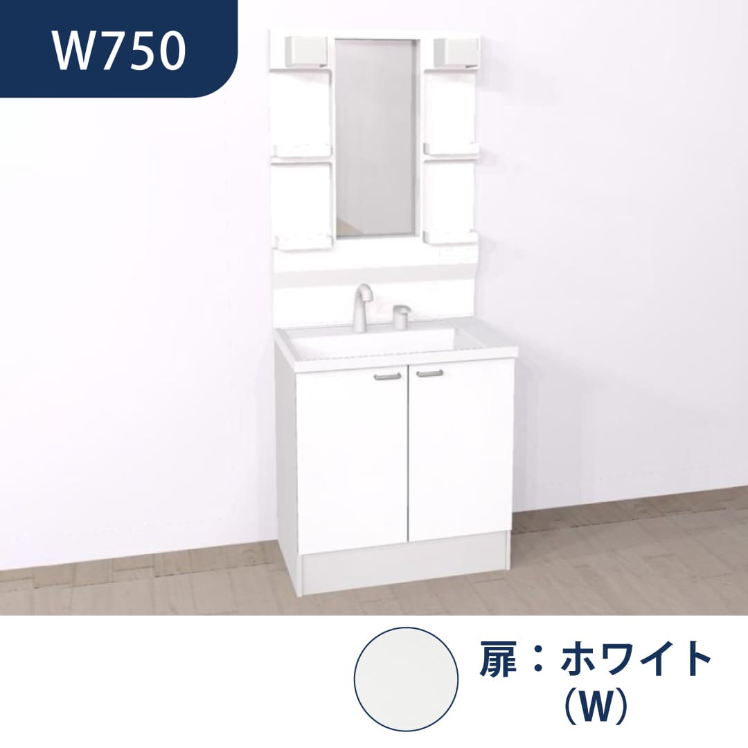 洗面化粧台 HVシリーズ W750 開き扉 一面鏡 セット くもり止め付 ホワイト ハウステック