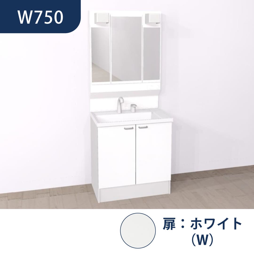 洗面化粧台 HVシリーズ W750 開き扉 三面鏡 セット くもり止め付 ホワイト ハウステック