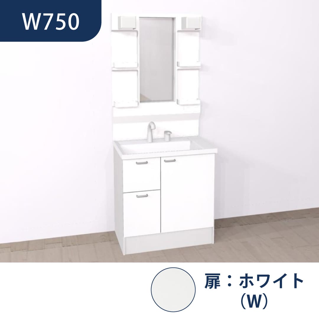 洗面化粧台 HVシリーズ W750 片引き出し 一面鏡 セット くもり止め付 ホワイト ハウステック