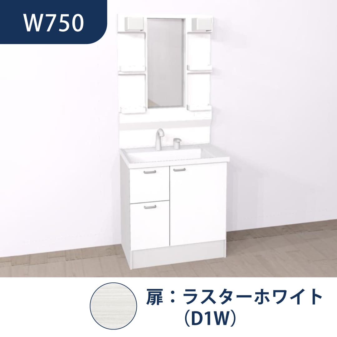 洗面化粧台 HVシリーズ W750 片引き出し 一面鏡 セット くもり止め付 ラスターホワイト ハウステック