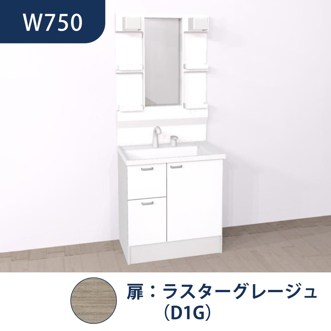 洗面化粧台 HVシリーズ W750 片引き出し 一面鏡 セット くもり止め付 ラスターグレージュ ハウステック