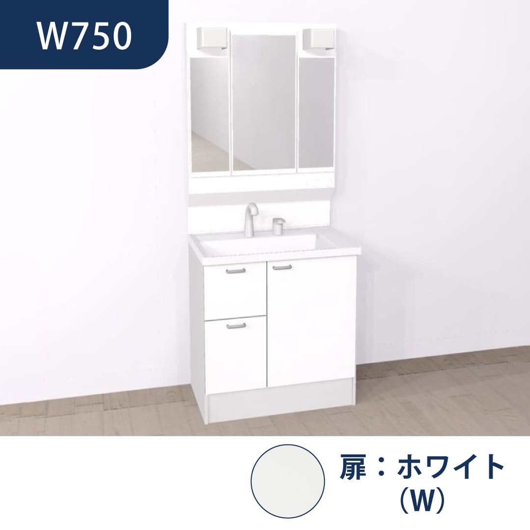 洗面化粧台 HVシリーズ W750 片引き出し 三面鏡 セット くもり止め付 ホワイト ハウステック