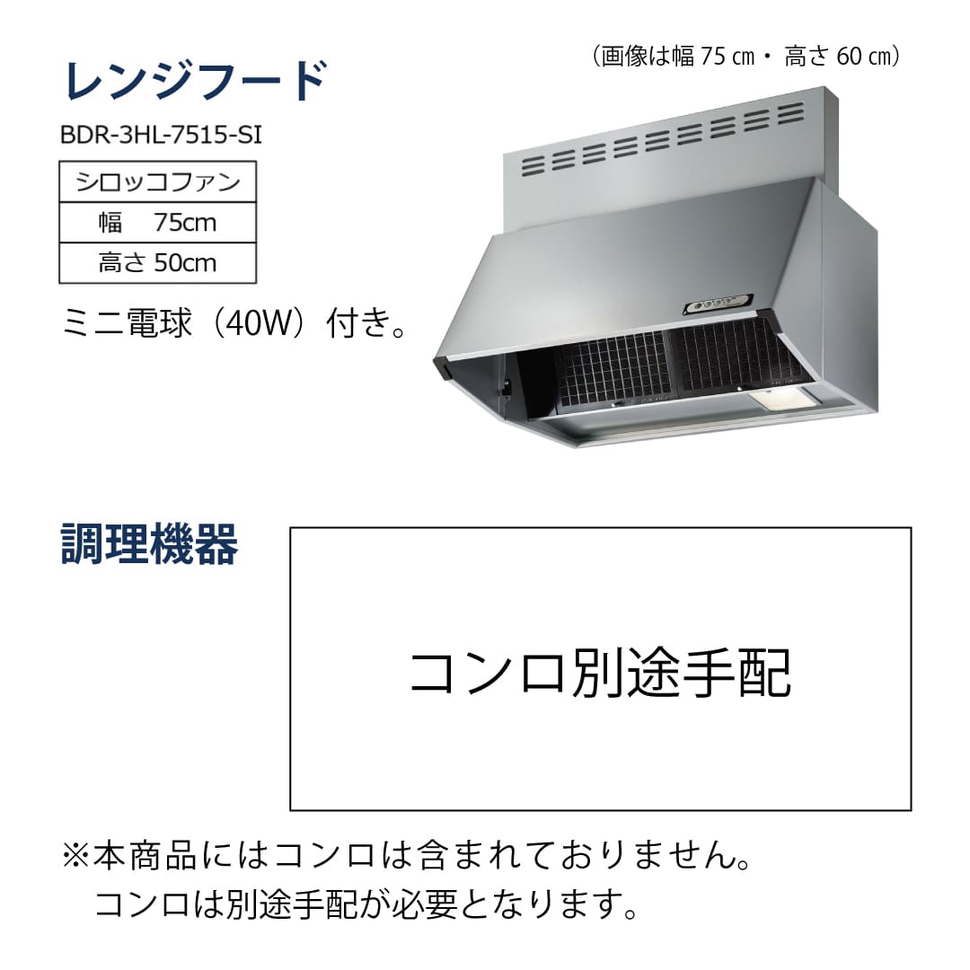 コンパクトキッチン コパンナ W1800 テーブルコンロ 右シンク 開扉 ミスティサックス 照明付 ハウステック