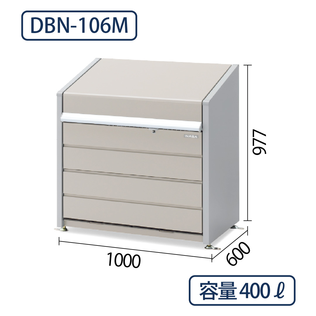 イナバ物置 ダストボックスミニ DBN-106M メッシュ床 サンドベージュ 幅1000×奥行600 400L(基本棟)  ゴミ収集庫 稲葉製作所