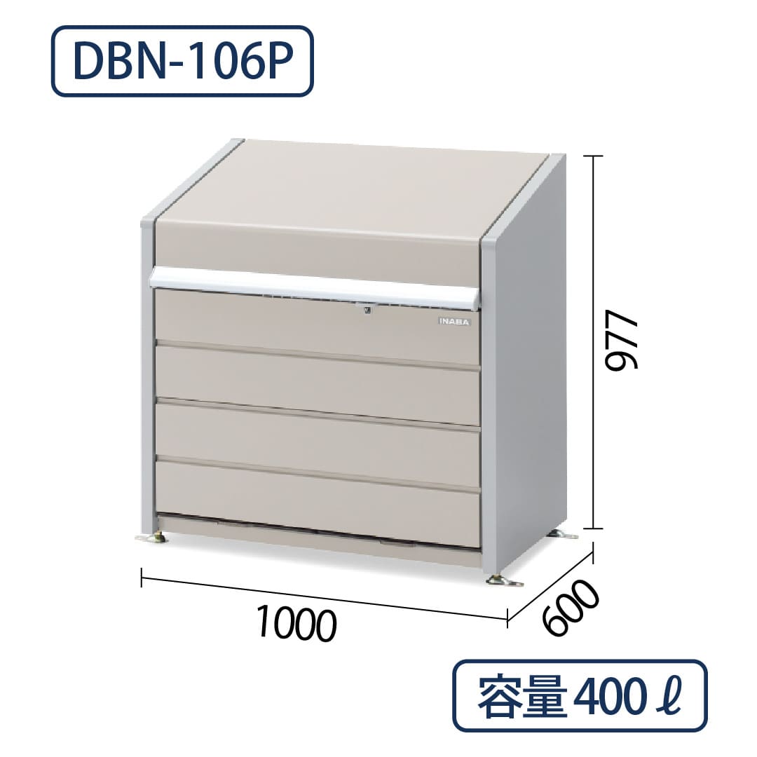 イナバ物置 ダストボックスミニ DBN-106P パネル床 サンドベージュ 幅1000×奥行600 400L(基本棟)  ゴミ収集庫 稲葉製作所