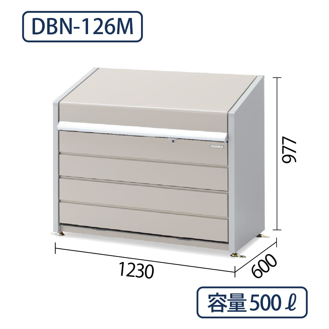 イナバ物置 ダストボックスミニ DBN-126M メッシュ床 サンドベージュ 幅1230×奥行600 500L(基本棟)  ゴミ収集庫 稲葉製作所