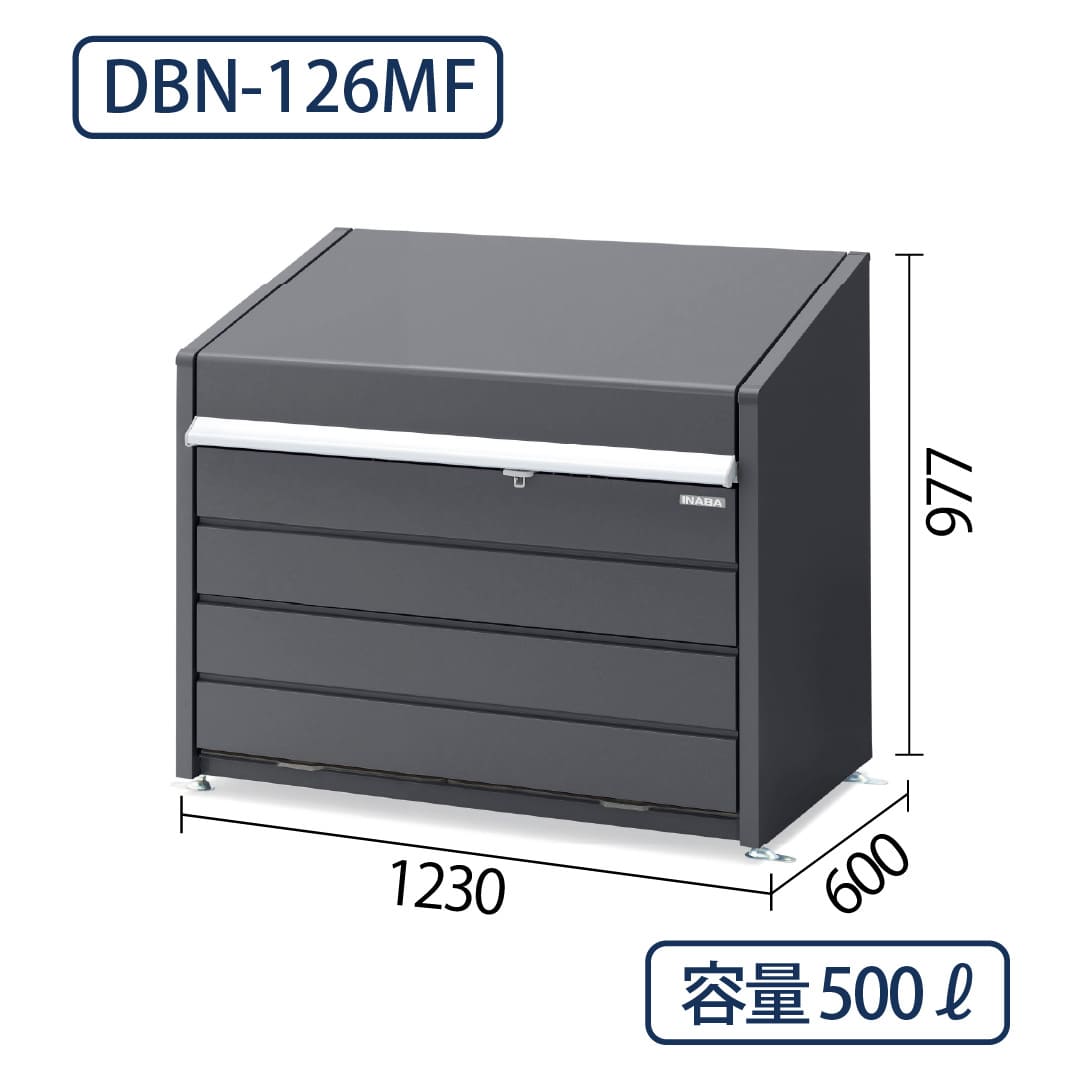 イナバ物置 ダストボックスミニ DBN-126MF メッシュ床 フランネルグレー 幅1230×奥行600 500L(基本棟)  ゴミ収集庫 稲葉製作所