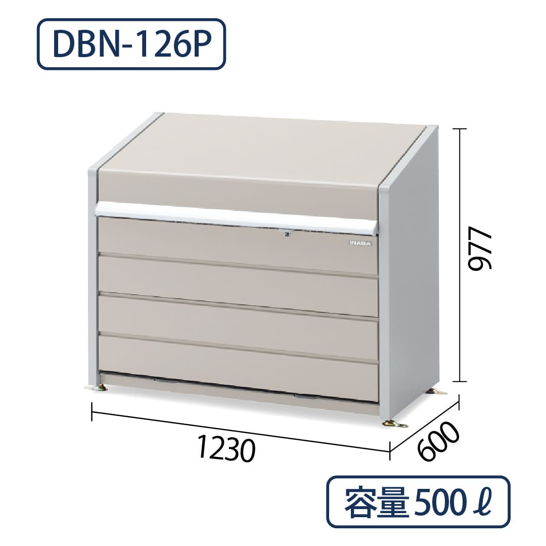 イナバ物置 ダストボックスミニ DBN-126P パネル床 サンドベージュ 幅1230×奥行600 500L(基本棟)  ゴミ収集庫 稲葉製作所