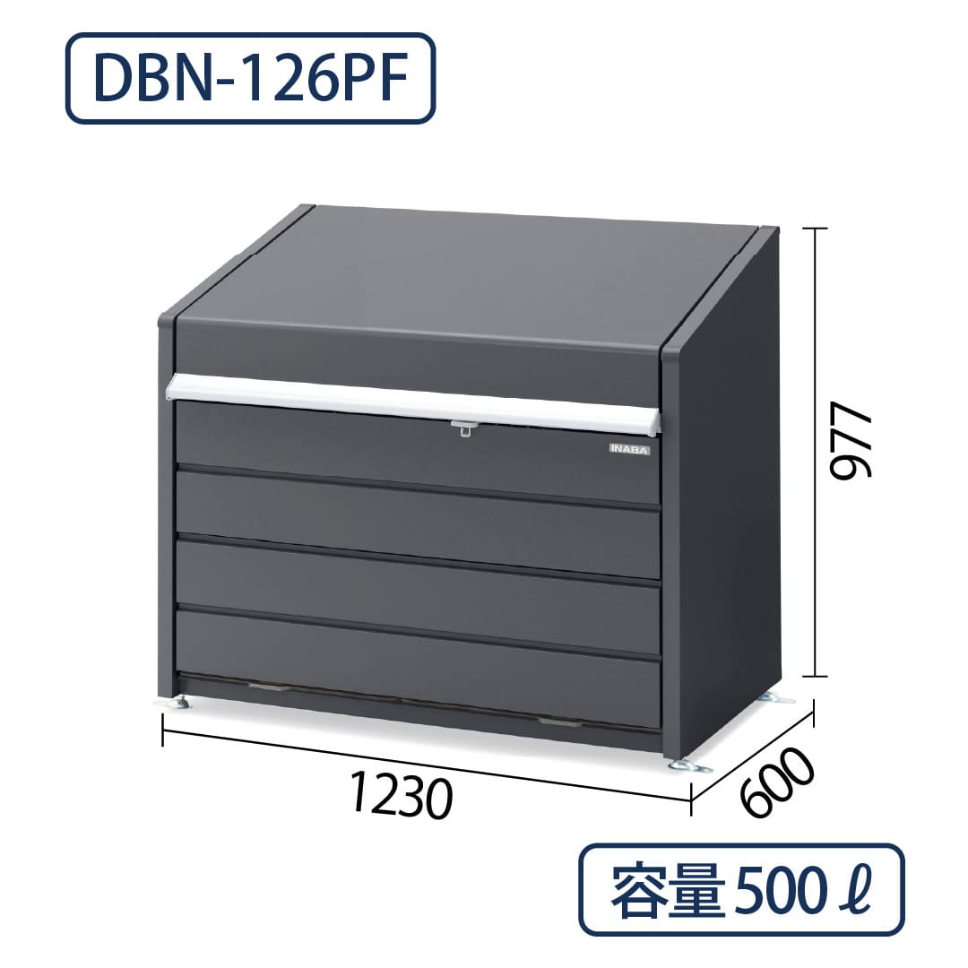 イナバ物置 ダストボックスミニ DBN-126PF パネル床 フランネルグレー 幅1230×奥行600 500L(基本棟)  ゴミ収集庫 稲葉製作所